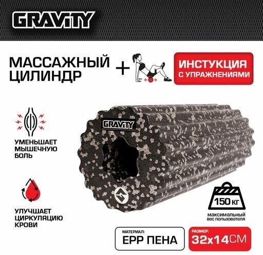 Массажный цилиндр Gravity, EPP пена, 32X14см, черный с серыми точками