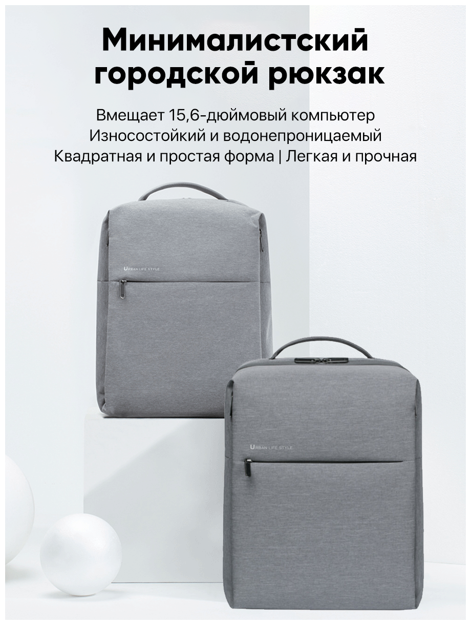 Рюкзак Xiaomi Urban Backpack 2 светло-серый