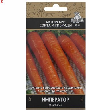 Семена Морковь Император Авторские сорта (2 шт.)