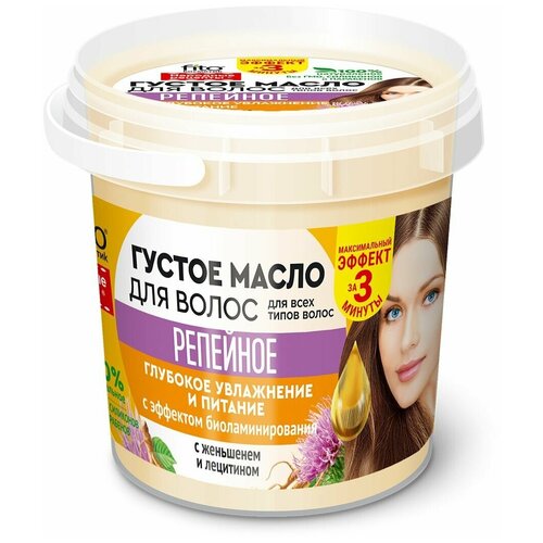 Fitoкосметик Густое масло для волос серии «Народные рецепты» репейное, 155 мл