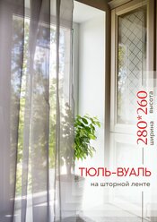 IRIS Тюль Вуаль цвет: графит Ширина 280 см Высота 260 см Штора гардина для кухни гостиной в спальню и детскую акция!!!!