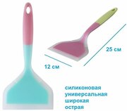 Лопатка силиконовая, широкая, острая, размер 25 х 12 см