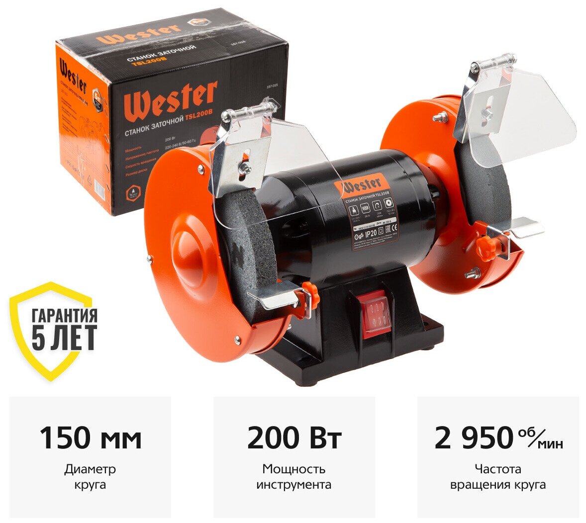 Для заточки универсальный Wester TSL200B