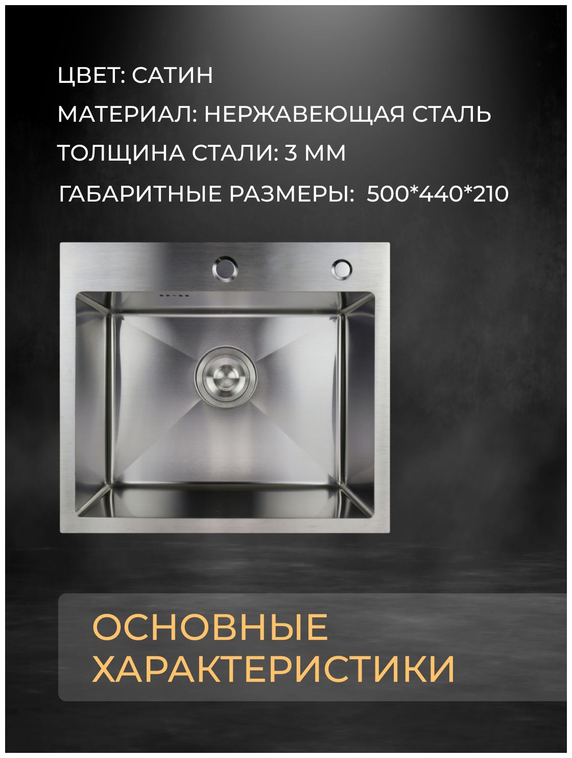 Мойка для кухни из нержавеющей стали,50х44х21,цвет сатин,кухонная мойка, раковина для кухни - фотография № 3