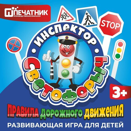 Настольная игра Инспектор Светофорыч, Печатник