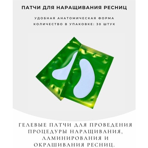 Гелевые патчи патчи под глаза гелевые безворсовые для наращивания ресниц 10 50 пар