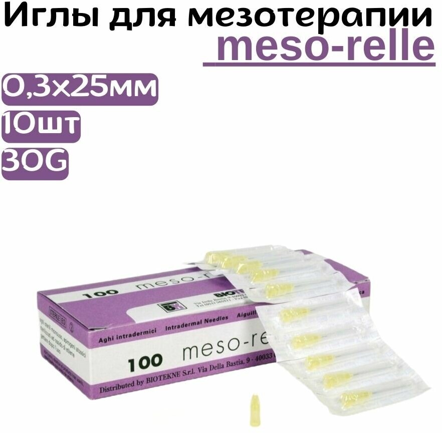 Игла для мезотерапии 30G (0,30 х 25) Meso-Relle, комплект - 10 штук