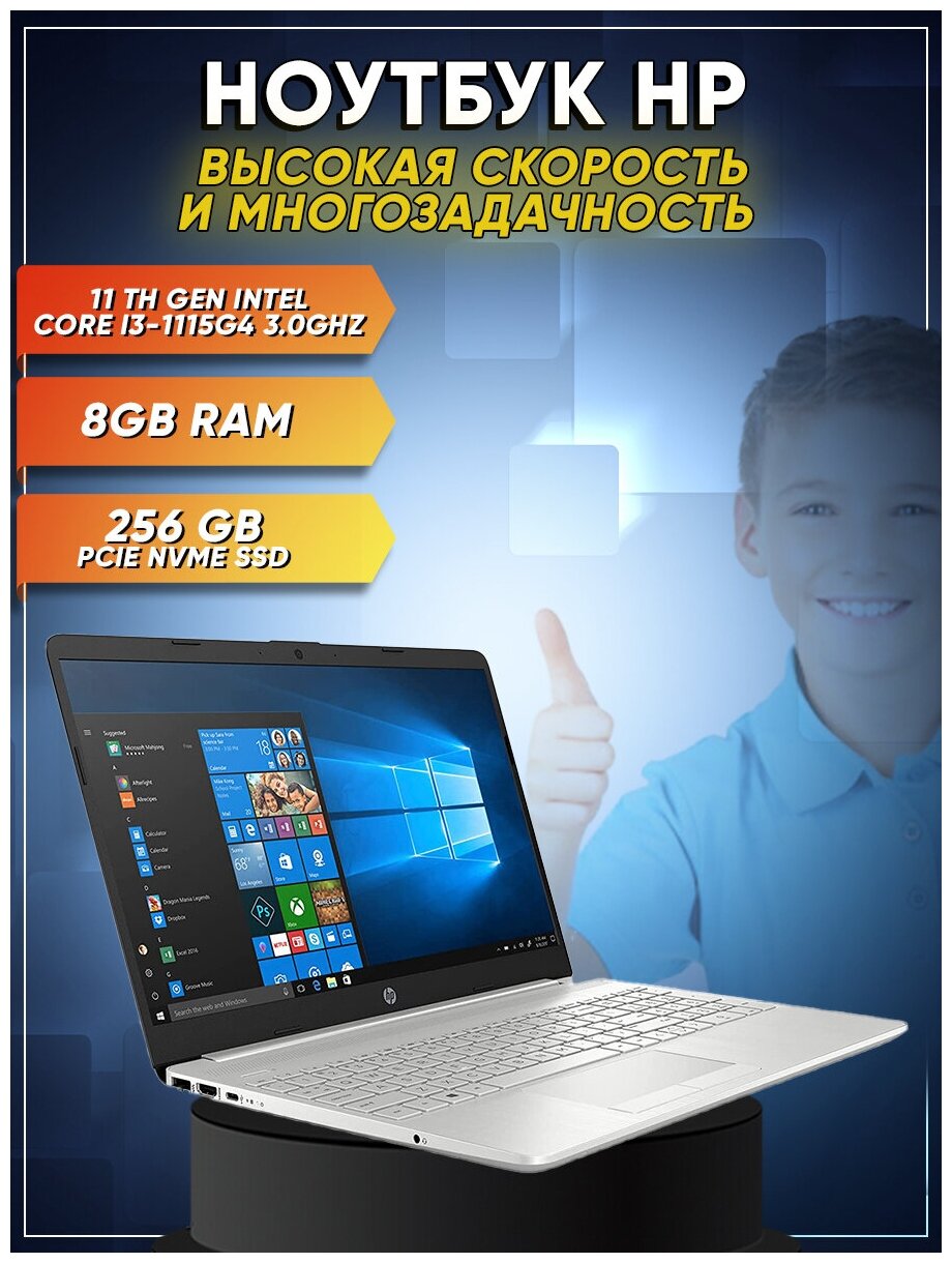 Ноутбук HP 15-dw3033dx Intel i3-1115G4 2-Core 30 ГГц 8ГБ RAM 256ГБ SSD Win 10 Home серебристый