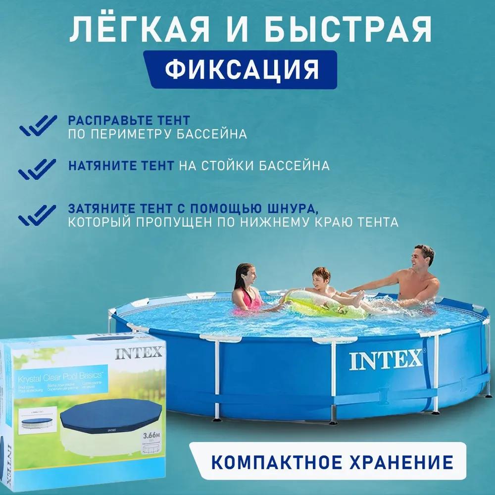 Тент для бассейна INTEX 366 см 28031