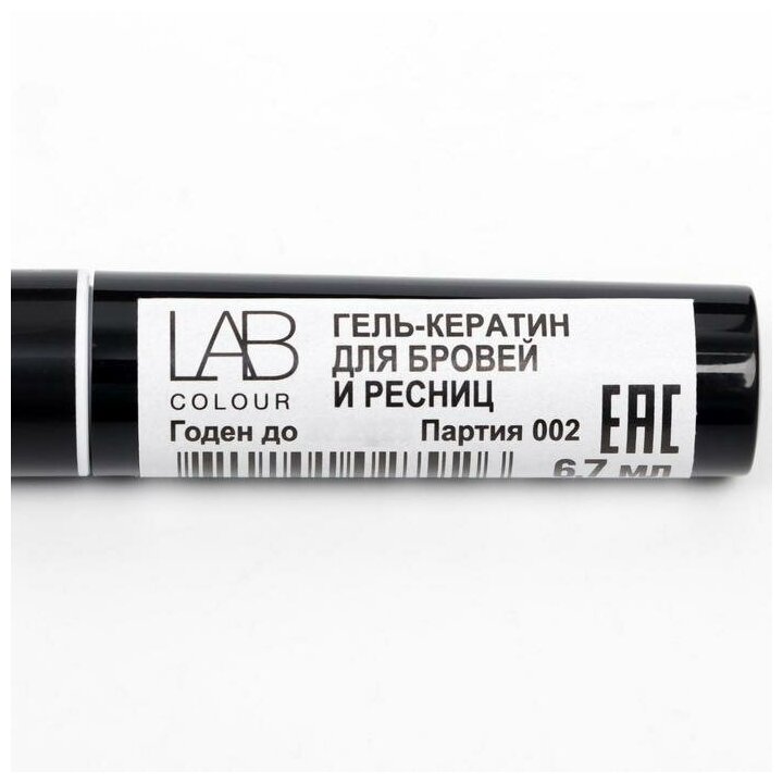 Гель-кератин для бровей и ресниц LAB colour Белита 67 мл Белита СП ООО - фото №3