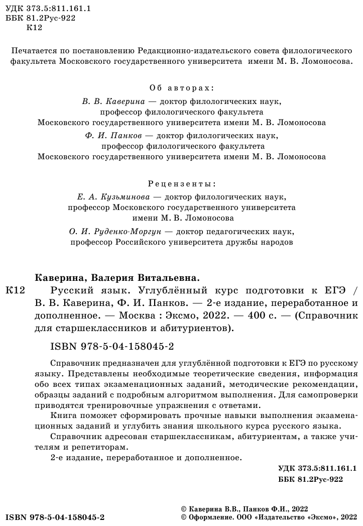 Русский язык. Углубленный курс подготовки к ЕГЭ - фото №11