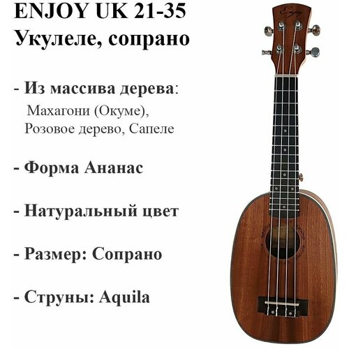 ENJOY UK21-35 Укулеле-сопрано