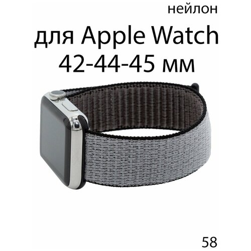 Ремешок нейлоновый для Apple Watch 42-44-45 мм / нейлон ремешок для смарт часов apple watch series 1 2 3 4 se 5 6 7 8 ultra нейлоновый тканевый браслет 42 44 45 49 мм светло серый