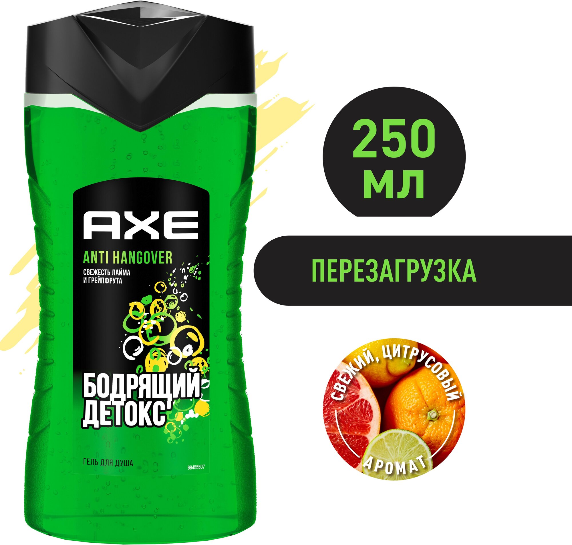 AXE мужской гель для душа ANTI HANGOVER Перезагрузка 250 мл