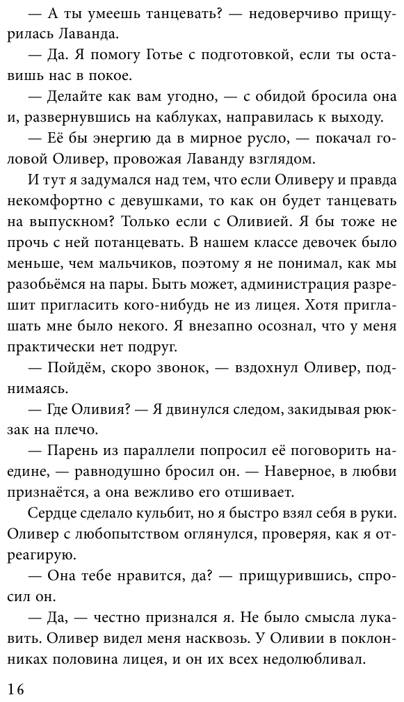 Песнь Сорокопута Ренессанс (Фрэнсис Кель) - фото №13