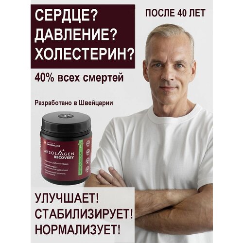 фото Швейцарский живой морской коллаген сердце, давление, холестерин (collagen i, ii,iii - порошок), 65 доз aksolagen