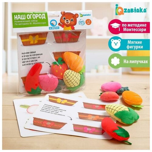 фото Zabiaka. развивающий набор "наш огород" мягкие детали арт.5351377