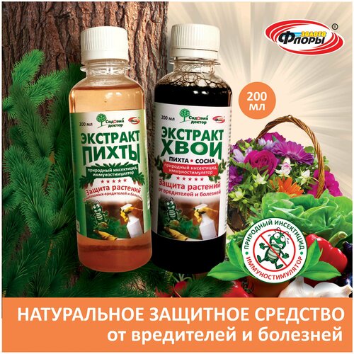 Экстракт пихты для защиты растений от насекомых-вредителей и болезней, природный инсектицид, 200 мл
