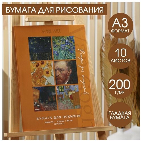 Бумага для графических работ А3, 10 л, 200 г/м2 «Рожден для искусства»