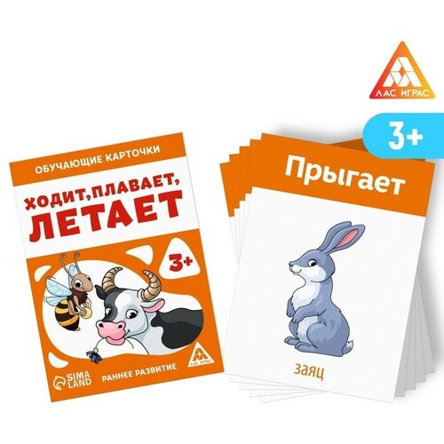 Обучающие карточки «Ходит, плавает, летает», 3+