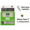 Фото #6 Аккумуляторные батарейки AAA 1.5V 750 mWh с USB type-C кабелем