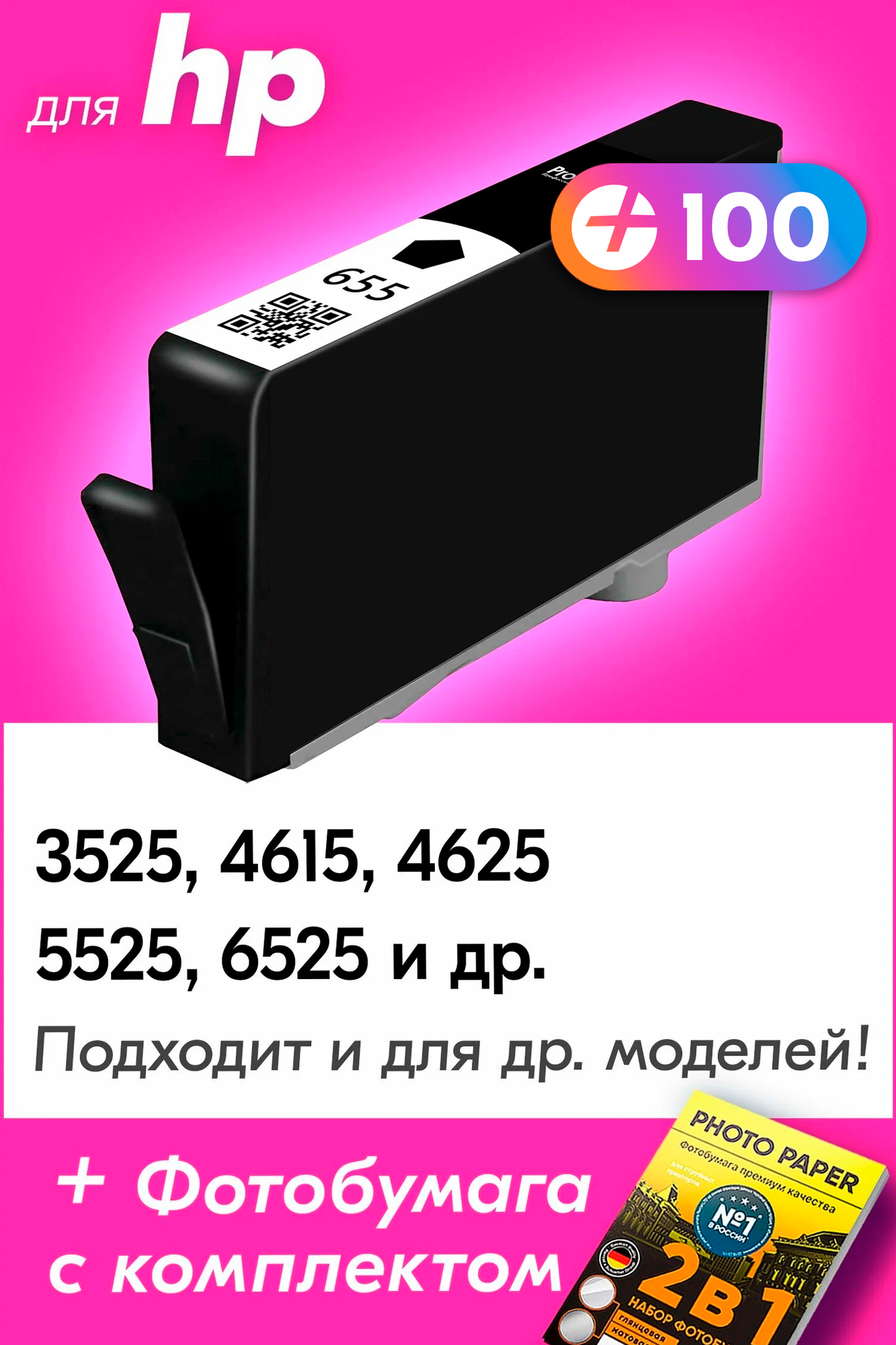 Картридж для HP 655, HP DeskJet Ink Advantage 3525, 4615, 4625, 5525, 6525 и др. Black (Черный)