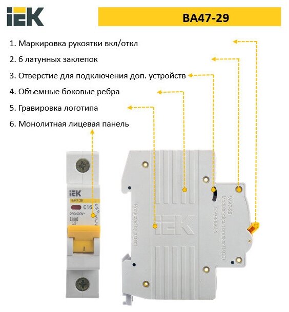Автоматический выключатель IEK ВА47-29 1Р 16А 4,5кА С 12шт - фотография № 10