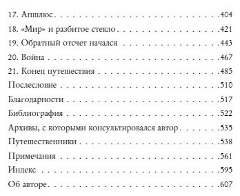 Записки из Третьего рейха. Жизнь накануне войны глазами обычных туристов - фото №19