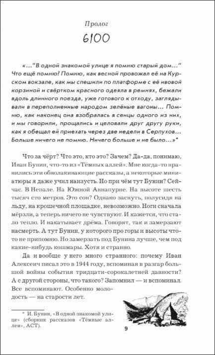 Непал. Винтажный роман (Чумиков Александр Николаевич) - фото №3