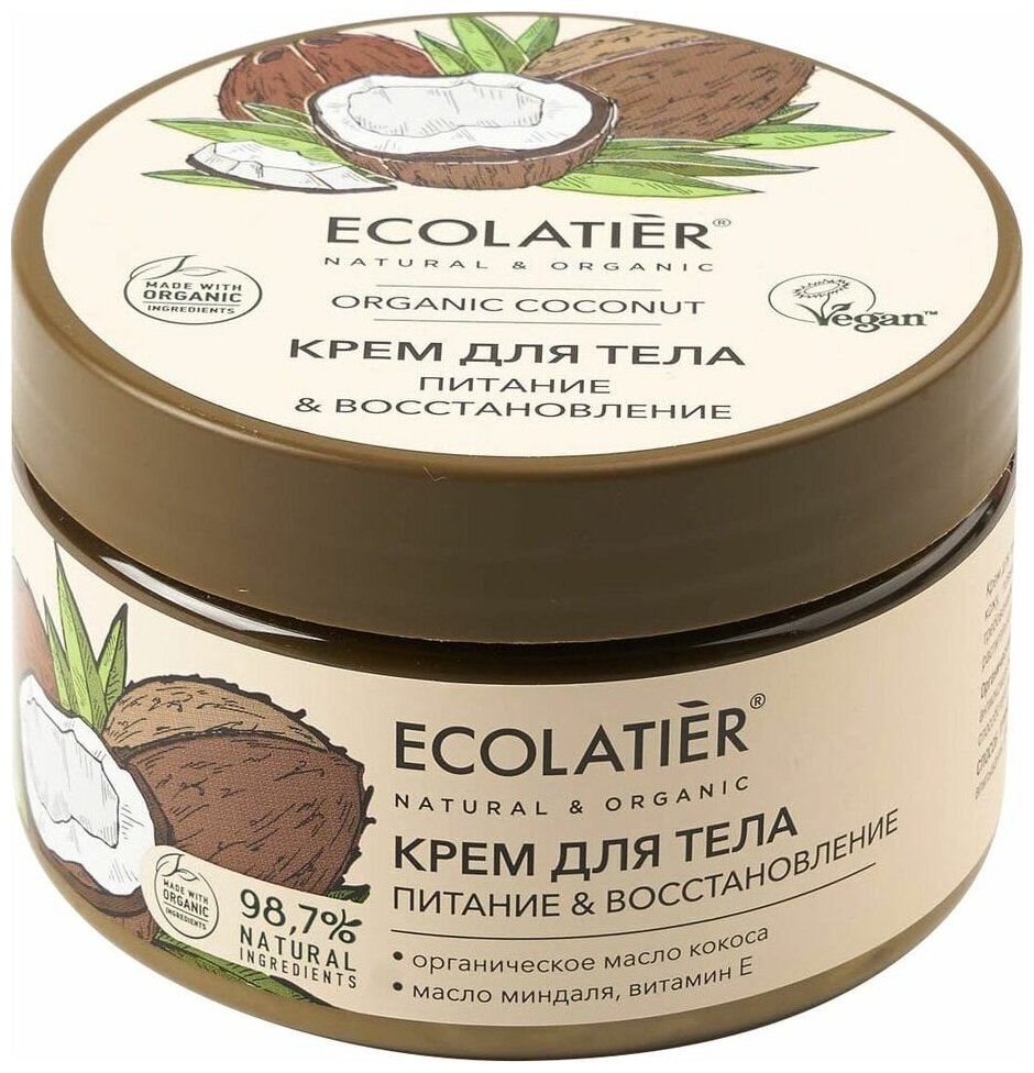 Ecolatier GREEN Крем для тела Питание & Восстановление Серия ORGANIC COCONUT 250 мл