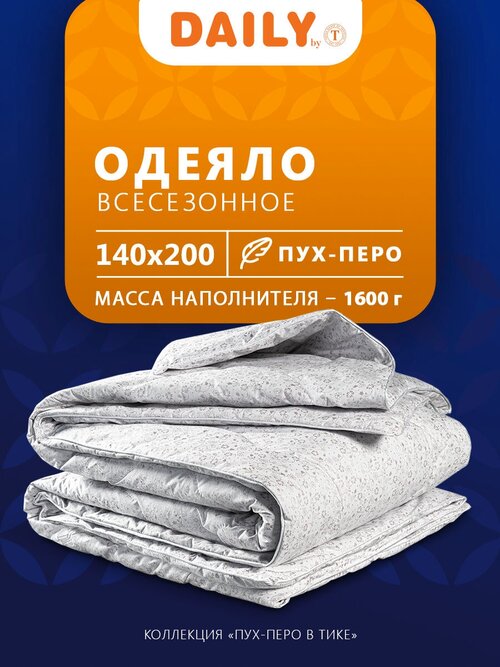 Одеяло Daily by T Пух-перо в тике, теплое, 140 х 200 см, белый