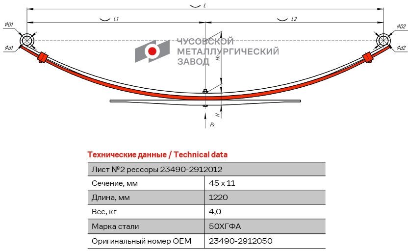 Лист №2 Рессора задняя для ВИС 2347, 2349 3 листа