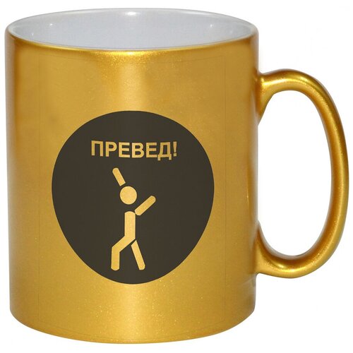 фото Золотая кружка превед человек на черном круге drabs