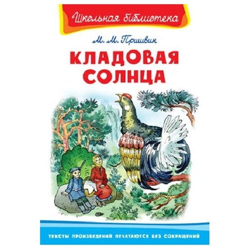 Кладовая солнца