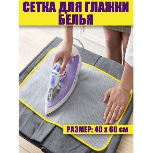 Сетка для глажения 40×60см, цвет микс