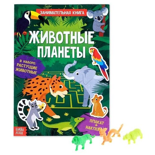 буква ленд активити плакат тайны старого замка Буква-ленд Активити книга с наклейками и растущими игрушками «Животные планеты», 12 стр.