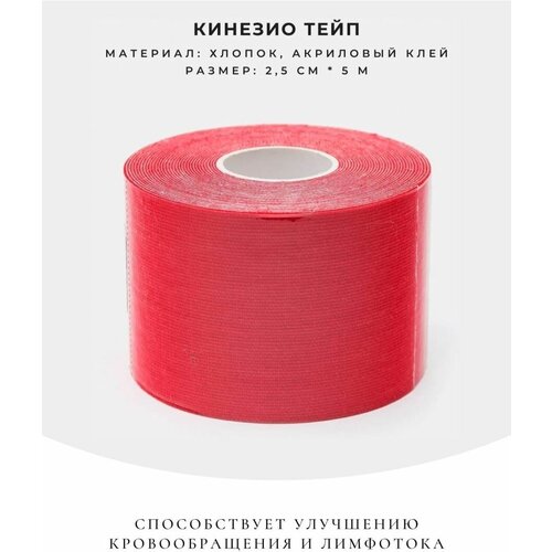 Кинезио тейп