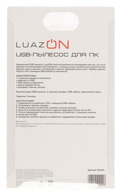 USB Пылесос LuazON MR-01, для ПК, с насадками, USB, зелёный