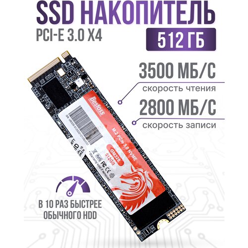 Внутренний SSD жесткий диск M.2 NVMe, PCIe x3.0 GM328/512 Gb