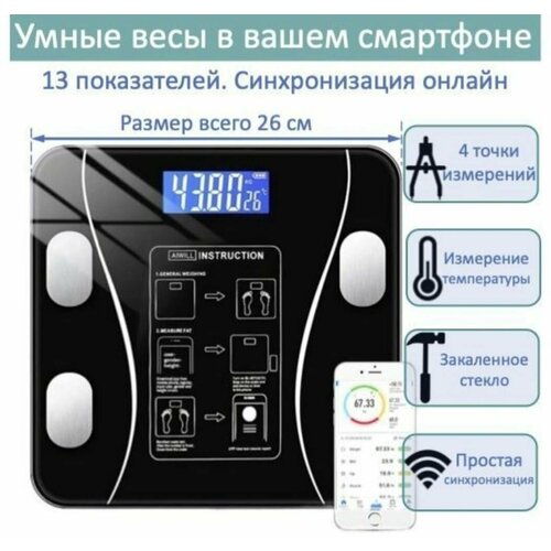 Умные напольные весы с Bluetooth