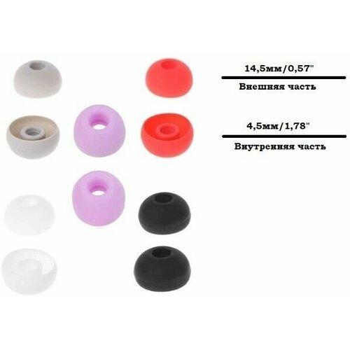 Разноцветные силиконовые амбушюры для наушников (Размер L / 10 Штук )