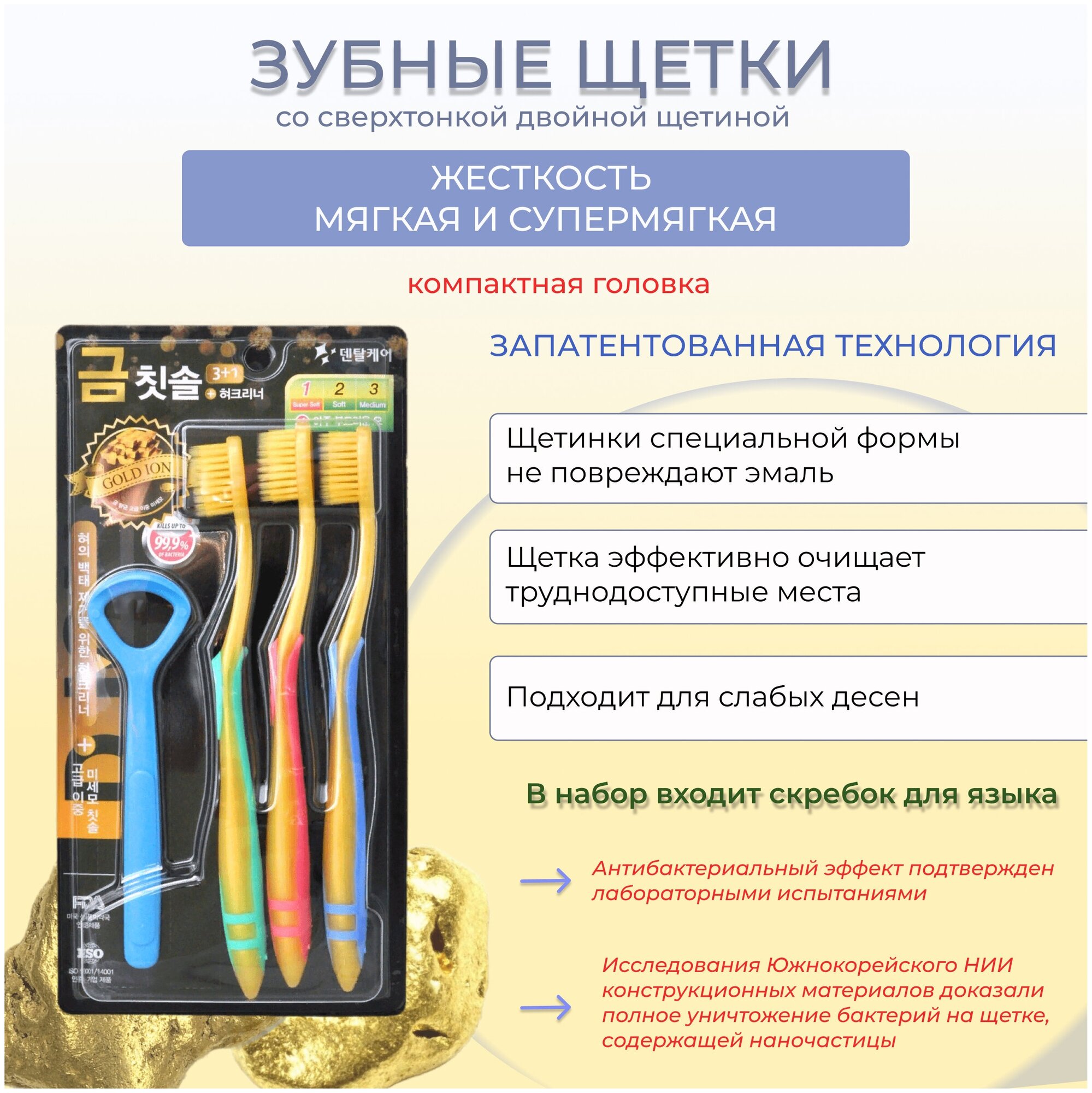 Dental Care Набор: Зубная щетка c наночастицами золота и сверхтонкой двойной щетиной мягкой и супермягкой 3 шт. + скребок для языка (Dental Care, ) - фото №2