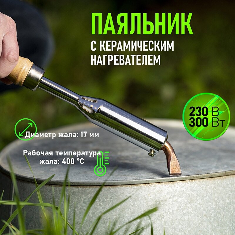 Паяльник с деревянной ручкой, W-300, 220 В/300 Вт