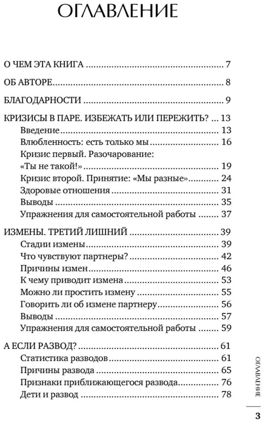 Семья в беде Как пережить кризис в отношениях - фото №3