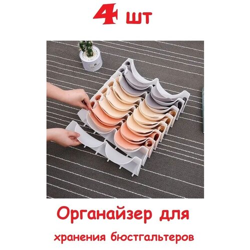 Органайзер для Белья