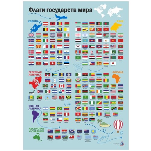 фото Постер woozzee флаги государств мира по континентам ppi-1003-1839