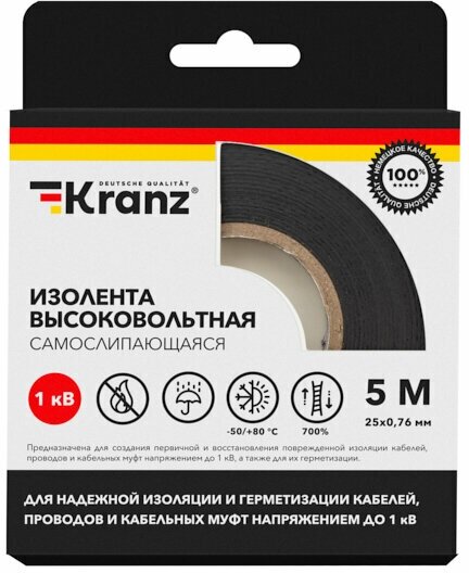 Изолента Kranz Высоковольтная 25 мм х 5 м