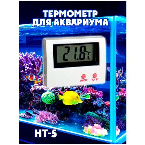 Термометр для аквариума, с выносным датчиком HT-5