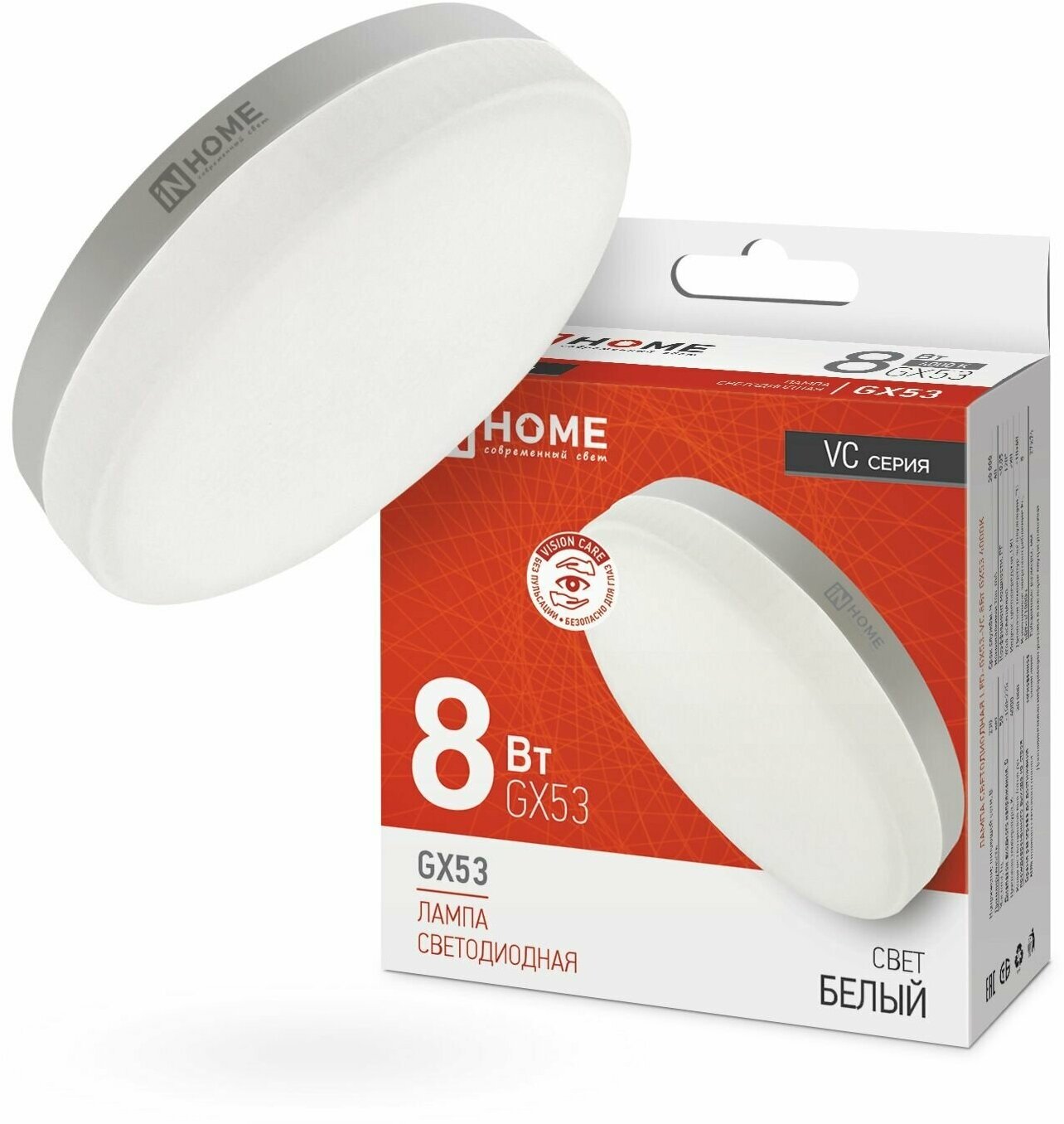 Лампа светодиодная LED-GX53-VC 8Вт 4000К нейтр. бел. GX53 760лм 230В IN HOME 4690612020730