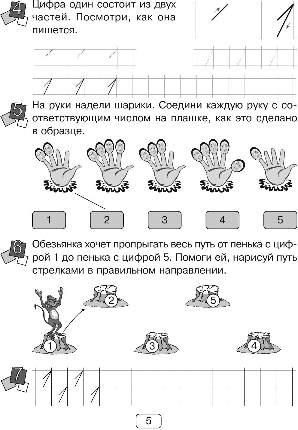 Занимательная летняя школа. Я иду в 1-ый класс. Авторская методика - фото №9